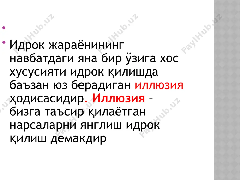 идрокда иллюзия ва галлюцинация - Page 3