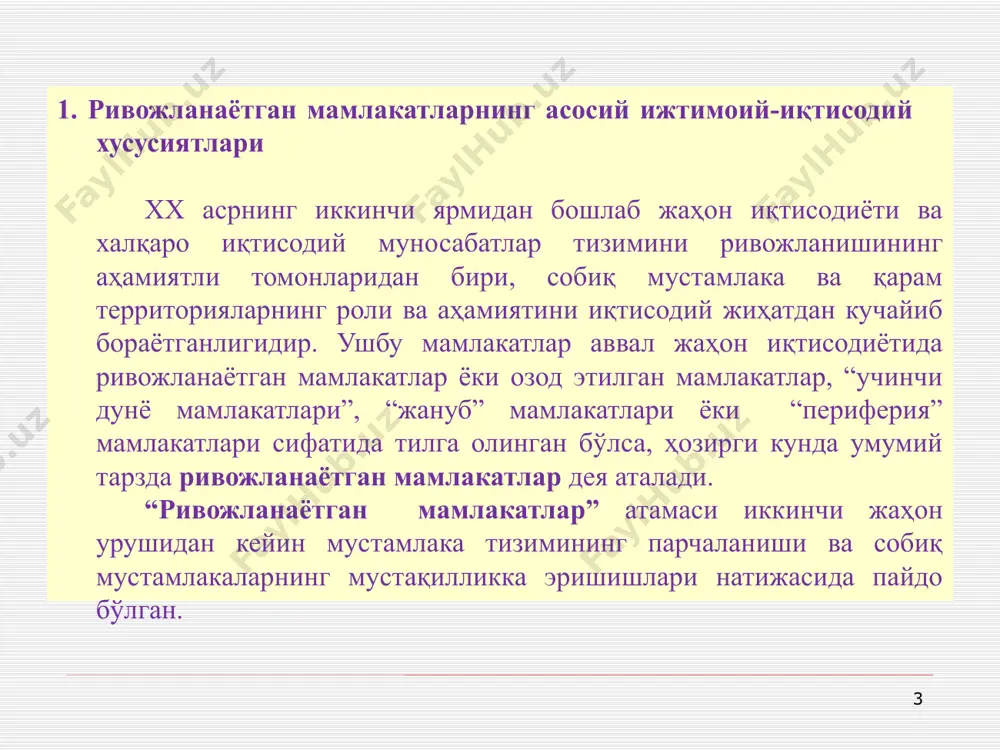 гсизлик. иқтисодий ривожланиш стратегиялари индустриализация ва инновацияларни жорий қилиш. инвестициялар жалб этиш ва инфратузилмани яхшилаш. ижтимоий ислоҳотлар ва камбағалликни камайтириш. рақамли иқтисодиётга ўтиш ва глобаллашув имкониятлари. 10 ривожланаётган мамлакатларни стратегик ривожланишининг вазифалари қуйидагилардан иборат: иқтисодий қолоқликни бартараф этиш; ривожланаётган мамлакатларнинг таснифланиши: географик жойлашиши; иқтисодиётни эркинлаштириш; ривожланган мамлакатлар бозорига кириб бориш учун кураш. саноат маҳсулотларини ишлаб чиқаришнинг ривожланганлиги; саноат маҳсулотларининг экспортдаги улуши; иқтисодий ривожланиш даражаси. жаҳон банки ёндашувига мувофиқ ривожланаётган мамлакатлар иқтисодий ривожланиш даражаси бўйича қуйидаги 3 гуруҳга бўлинади: 11 юқори даромадли мамлакатлар. бу мамлакатларда аҳоли жон бошига тўғри келувчи ямд 12616 доллардан юқори. саудия арабистони (18030$), баа (35040$), қувайт (44730$), қатар (78720$) ва бошқалар. ўрта даромадли мамлакатлар. бу гуруҳга аҳоли жон бошига тўғри келувчи ямд 1036-12615$ бўлган мамлакатлар киради. паст даромадли мамлакатлар. аҳоли жон бошига тўғри келувчи ямд 1035$ дан паст бўлган давлатлар. африканинг деярли барча давлатлари, осиёдан – афғонистон (570$), непал (700$), бангладеш (840$), тожикистон (850$), қирғизистон (990$). лотин …