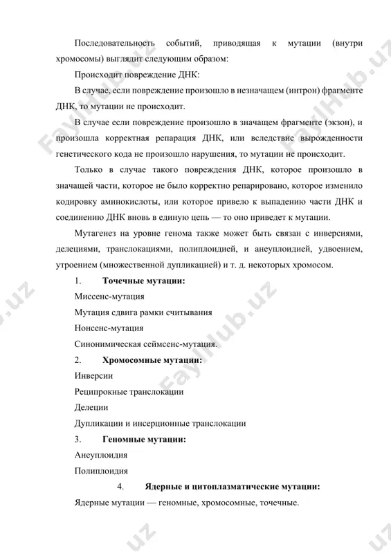 тация. причины точечных мутаций: точечные мутации могут возникать в результате спонтанных мутаций, которые происходят во время репликации днк. они также могут возникать в результате действия мутагенов. таким мутагеном может быть воздействие ультрафиолетового или рентгеновского излучения, высокая температура или химические вещества. различают терминальные (утрата концевого участка хромосомы) и интеркалярные (утрата участка на внутреннем участке хромосомы) делеции. если после образования делеции хромосома сохранила центромеру, она аналогично другим хромосомам передается при митозе, участки же без центромеры, как правило, утрачиваются. при конъюгации гомологичных хромосом во время мейоза у нормальной хромосомы на месте, соответствующем интеркалярной делеции у дефектной хромосомы, образуется делеционная петля, которая компенсирует отсутствие делетированного участка. врождённые делеции у человека редко захватывает протяженные участки хромосом, обычно такие аберрации приводят к гибели эмбриона на ранних этапах развития. самым хорошо изученным заболеванием, обусловленным достаточно крупной делецией, является синдром кошачьего крика, описанный в 1963 году жеромом леженом. в его основе лежит делеция участка короткого плеча 5 хромосомы. …