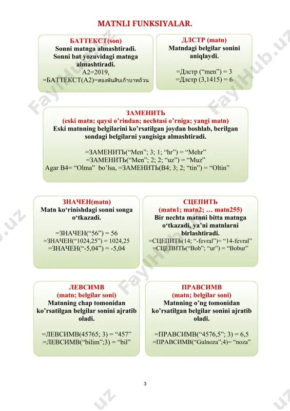a matnga o‘tkazadi, ya’ni matnlarni birlashtiradi. = сцепить (14; “-fevral”)= “14-fevral” = сцепить (“bob”; “ur”) = “bobur” ) ( значен (matn) matn ko‘rinishdagi sonni songa o‘tkazadi . = значен (“56”) = 56 = значен (“1024,25”) = 1024,25 = значен (“-5,04”) = -5,04 ) ( стро ч н (matn) matnni kichik harflar bilan yozadi, ya’ni quyi registrga o’tkazadi. = строчн (“ sanjar ”) = “ s anjar” b1=kitob, = строчн (b1)=kitob ) ( найти ( izlanayotgan matn , qaralayotgan matn, nechanchi o’rindan ) matndan biror belgini nechanchi o’rinda joylashganini aniqlaydi. a1= salom, = найти (“s”; a1) =1 a4=2345, = найти (“ 3 ”; a 4 ) = 2 ) ( пропнач (matn) birinchi harfini yuqori, qolganlarini quyi registrga o’tkazadi. = пропнач (“sanjar”) = “sanjar” = пропнач (“sanjar”)= “sanjar” = пропнач (“sanjar”) = “sanjar” ) ( про писн ( izlanayotgan ma tn, qaralayotgan matn, nechanchi o’rindan ) ma tnning hammasini bosh harflar …