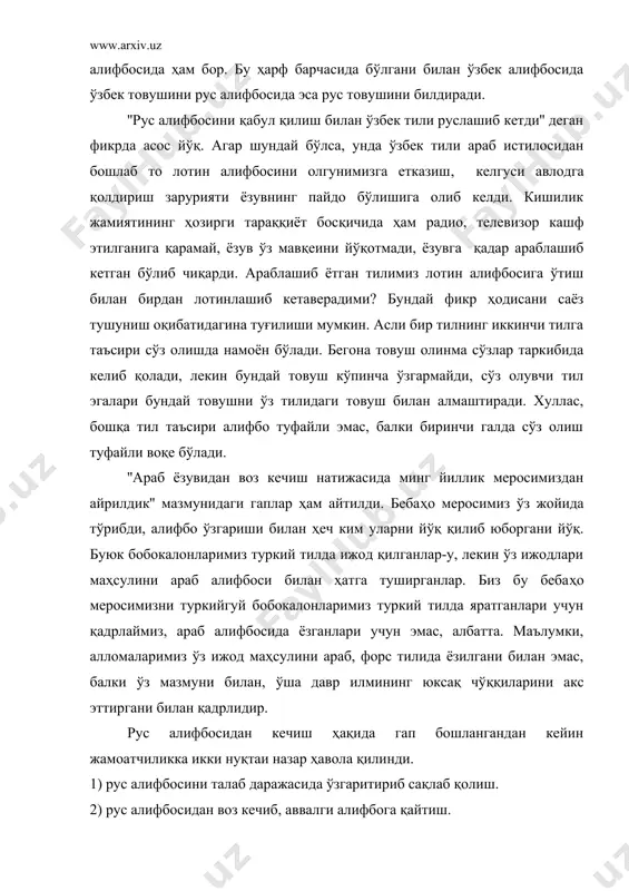 ар ҳавола қилинди. 1) рус алифбосини талаб даражасида ўзгаритириб сақлаб қолиш. 2) рус алифбосидан воз кечиб, аввалги алифбога қайтиш. кўпчилик иккинчи нуқтаи назарни ёқлаб чиқди, шекилли, араб алифбосини ва лотин алифбосини тарғиб этиш авж олди. кўпчилик туркийзабон миллатлар билан баҳамжиҳат лотин алифбосига қайта ўтиш маъқул топилди. бундай қарор ижтимоий – сиёсий жиҳатдангина эмас, маданий – маърифий жиҳатдан ҳам тўғри. нотўғри талқинларнинг олдини олиш учун шуни айтиш лозимки, ҳар алифбо қайси тил учун яратилган бўлса, ўша тил учун муқаддас. бундай алифбони алмаштириш ҳақида эмас, балки такомиллаштириш ҳақида қайғўриш лозим. аммо бизнинг олдимизда тамом бошқа масала—ўзга тиллар учун яратилган алифболардан тилимиз учун яроқлисини танлаш зарурияти тўрди. бу масалани тўғри ҳал этиш учун ҳар уч алифбодаги ижобий ҳамда салбий кирраларни аниқлашимиз ва шуларни ҳисоб-китоб қилиб, маъқулини танлашимз лозим бўлди. биз лотин алифбосини танладик. бунда жуда кўп омиллар ҳисобга олинди. биринчидан, жамиятимиз ижтимоий-сиёсий тараққиётини, айникса келажагини уйлаб иш тўтиш лотин алифбосини танлаш тўғри бўлишини …