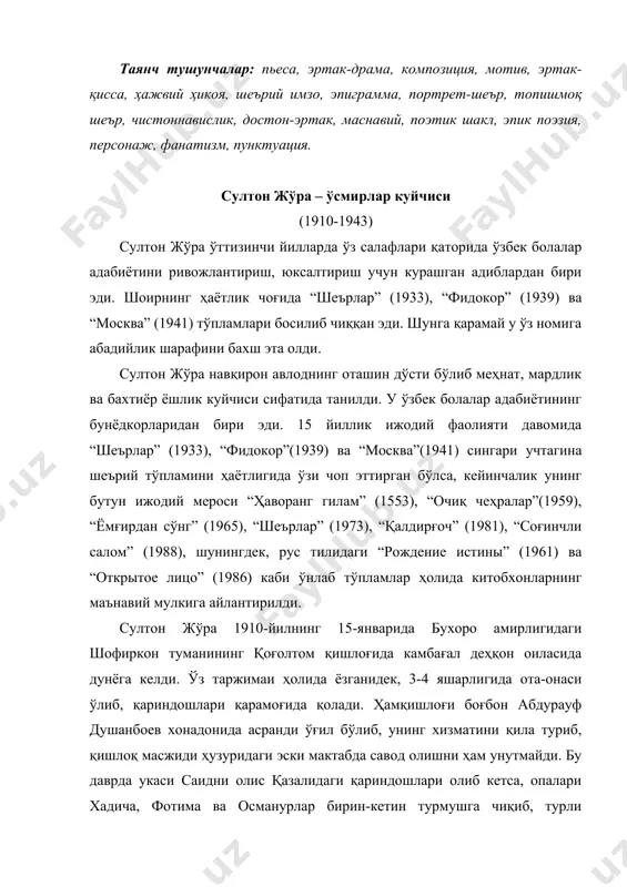 иб, турли манзилларда яшай бошлашади. шу зайлда бўлажак шоирнинг оиласи пароканда ҳолда турмуш гирдобига шўнғийди. султон 14 ёшга тўлгач, бухоро шаҳрида яшаётган опаси фотима жабборовани қора тутиб, бухорога келади. опасини топгач, бир муддат уникида яшаб, шаҳардаги етти йиллик мактабда ўқий бошлайди. уни 1927-йилда тугатиб, бухоро педагогика билим юрти (собиқ халқ маорифи институти – иннарпрос)га ўқишга киради. бу ердаги жўшқин ҳаёт унинг ғайратига ғайрат қўшди, ижодкорлик салоҳиятини ҳаракатга келтирди. “юлдуз” тахаллуси билан билим юрти деворий газетасида дастлабки шеърий машқларини эълон қилиб турди. билим юртида бирга ўқиган синфдоши қурбон бадалийнинг хотирлашича, султон жўра “айниқса, шеъриятга, пьесалардаги ролларни ижро этишга жуда қизиқар, шунингдек, мусиқий асбобларни яхши чертар ва ниҳоят, чаққон футболчи ҳам эди”. билим юртида 1928-1929-йилларда “билим учқуни” номида таълимтарбиявий, адабий-фанний ойлик журнал чиқариб турилган; бу журналда жалол икромий, туйғун, зиё икромий, ҳаким ҳомидий, кунашбоев, мавлон икромий каби талаба-ижодкор ёшлар қаторида султон жўранинг ҳам асарлари босилиб турган. чунончи, унинг “эрк қизи” шеъри шу …