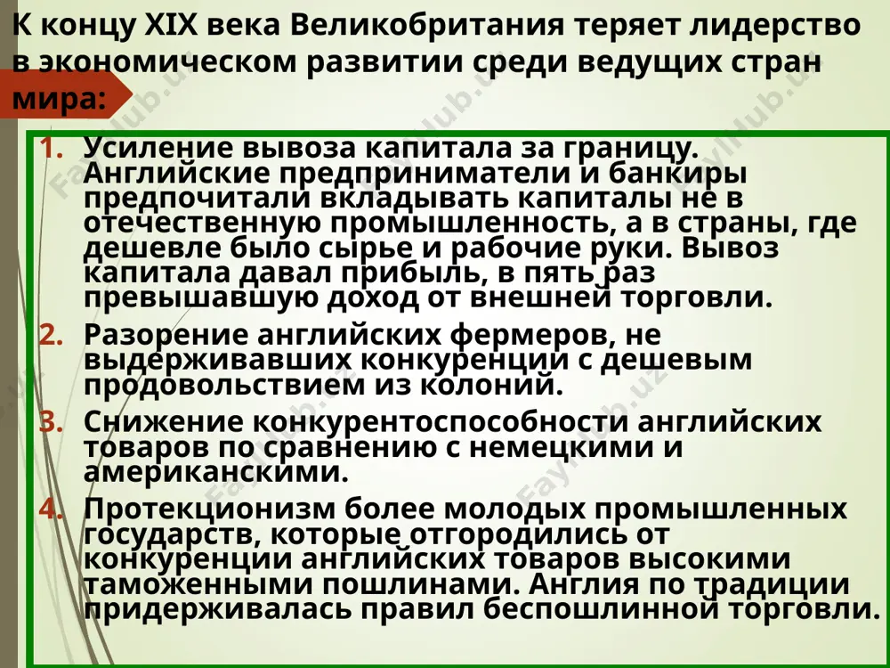 форма — вот путь к социализму: это процесс изменений, в ходе которых уродливая гусеница превращается в прекрасную бабочку. так же как из пенсов складывается фунт стерлингов, на каком-то этапе данная сумма реформ дает социалистический строй. капитализм перерастает в социализм». 1906 по 1916 г. – правление либералов предпринимателям запретили требовать с тред-юнионов убытки, понесенные корпорациями за время стачек. за счет предпринимателей ввели пособия при несчастных случаях на производстве и пенсии для стариков, достигших 70 лет. установили 8-часовой рабочий день для горняков. 1911 г. - страхование по болезни, инвалидности и безработице за счет государственного бюджета, взносов предпринимателей и взносов самих рабочих. ограничили право вето палаты лордов. если нижняя палата принимала законопроект в третий раз, он автоматически становился законом. попытки разрешить ирландский вопрос. умеренные реформы во имя «классового мира». 1914 г. – предоставление ирландии самоуправления («закон о гомруле»). 6 графств ольстера в сферу действия закона не вошли. смерть королевы виктории подвела черту под …