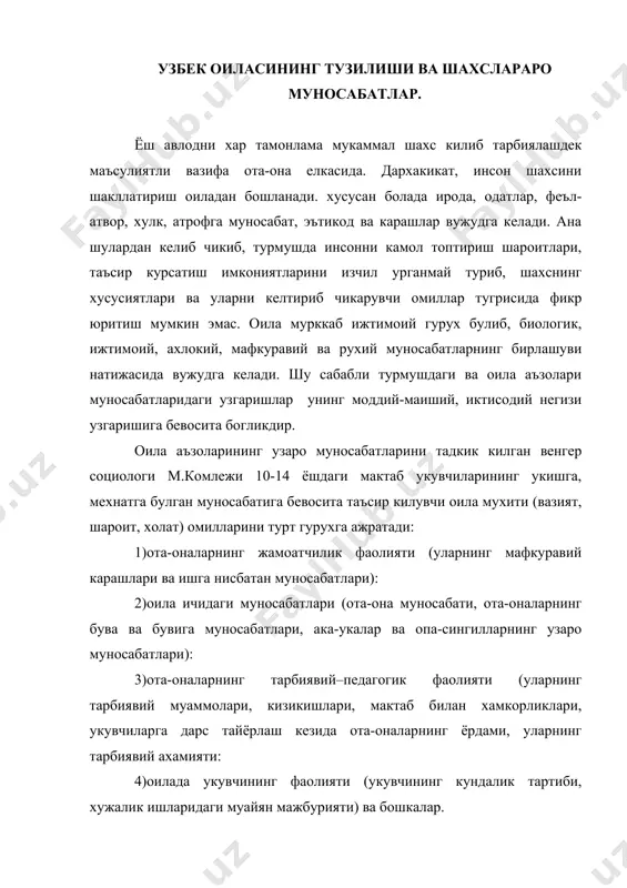 жамоатчиликн куйидаги долзарб муаммолар ташвишга солмокда. оилада угил-кизлар кимлар томонидан тарбияланаяптилар ва улар кандай рухда, маромда тарбия олмокдалар? – оиланинг тарбия иши режаси ва тартибли олиб бориладими? укувчилар к´з унгида ота-она, катта ёшдаги кариндош–уруглар, тугишганлар кандай даражадаги обруга эгалар? оила тарбияси ва ота-она уртасида бирлик, умумийлик мавжудми? мактабда кулланаётган ахлокий тарбия воситалари ва шакллари кандай тадбик этилмокда? оилада рагбатлантириш ва жазолаш методларидан кай йусинда фойдаланмокда ва шу кабилар. шунингдек, шахслараро муносабатларда оила аъзоларининг асаб системаси (унинг кучи, мувозанати, илдамлиги, бекарорлиги), темпераменти (унинг холерик, сангвиник, флегматик тоифалари), гоявий маслаги, унинг кизикиши, хис-туйгуси, идеали, эътикоди, дунёкараши, шахсий позицияси) ахлокий хислати, диккати, унинг кучи, таркоклиги, паришонхотирлиги, тийраклиги) хотираси, иродаси (мустакиллиги, катъийлиги, дадиллиги, мард-куркмаслиги), нутк (мазмунли, мантикли, охангли, суръати, дагал ва юмшоклиги), эммоционал ички кечинмлари (кайфияти, эхтироси, зурикиши, жушкинлиги, курслиги, аччикланиши, хурсандлиги) каби рухият ва маънавият жихатларини хисобга олган холда жорий килиш муаммолари хам кишиларни жуда кизиктиради. оила аъзолари уртасидаги муносабатлар тузилишининг тахминий схемаси …