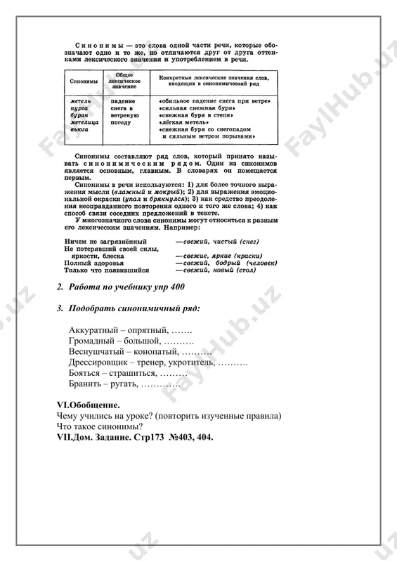 урок "синонимы" - Page 2