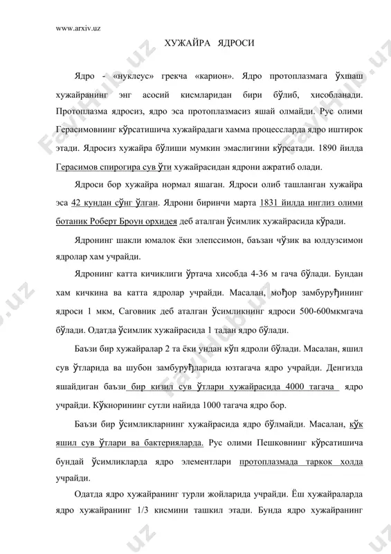 ойлашган б(лади. ядро рангсиз, тиник, протоплазмага нисбатан кат-тик коллоид модда. ядро протоплазмадан (зининг юпка ок пардаси билан ажралиб туради. ядрода икки хил, яъни ички ва ташки п(сти бор. ташки п(стининг тешикчаси бор. ядро ичида ядро суюклиги жойлашган. ядро суюклиги кариолимфа деб аталади. кариолимфа 2 хил б(лади. 1. 1. хроматин хб(яладиган) 2. 2. ахроматин хб(ялмайдиган). ядро протоплазмага (хшаш оксил моддадан ташкил топган. ядро оксилида с,н,о ларданташкари fe,p хам бор. шунинг учун хам ядро оксилини нуклеопротеид деб юритилади. бу оксил ошкозонда хазм б(лмаслиги билан бошка оксиллардан фарк килади. хроматин нуклеопротеиддан тузилган. ядро таркибида тимонуклеин кислота бор. нуклепротеидларнинг реакцияси кислотали б(лади, яъни к(к лакмусни кизартиради. ядро таркибида ядрочалар бор. ядроларнинг таркиби ва вазифаси т(лик (рганилмаган. ядро харакатланиб туради. биринчи харакати протоплазма билан биргаликда. бу харакатни секин харакатланиш дейилади. иккинчи харакати протоплазмасиз (зи харакат килади. бундай харакатни тез харакатланиш дейилади. демак, ядро хужайрада б(ладиган хамма процессларда иштирок этади. ядро ачитувчи фермент-ларни ишлаб чикаради. хужайранинг …