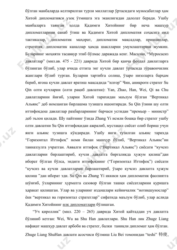 оллик” (мил. 220 – 265) даврида хитой қайтаддан уч давлатга бўлиниб кетган: wei, wu ва shu han давлатлари. shu han лик zhuge liang нафақат машҳур давлат арбоби ва стратег, балки таниқли дипломат ҳам бўлган. zhuge liang shuhan давлати асосчиси бўлмиш liu bei томонидан “teshi” 特使, яъни “маҳсус вазифа билан юборилган элчи” сифатида wu давлатига юборилади. унинг вазифаси wu ни liu билан бирикиб сао сао (wei давлати асосчиси)га қарши курашишга кўндириш эди. zhuge liang “teshi”特使 сифатида тутган илк қадами: сао саога таслим бўлиш тарафдорлари, wu нинг мансабдор хизматкорлари билан музокаралар ўтказади. кейин у sun quan (wu давлатининг асосчиси) ва zhou yu (wu давлатининг ҳарбий қўмондони) билан бирга бўлган “тет – а – тет” музокараларини муввафақиятли ўтказган. сао кучлари миқдор жиҳатидан қанчалик кўп бўлмасин, chang jiang дарёсининг шимолий қирғоғида жойлашган chibi қалъасида liu ва sun ларнинг бирлашган қўшинлари томонидан қуршовга олинади. ушбу натижа вазиятнинг кейинги ривожида ҳал қилувчи роль ўйнайди. кейинчалик zhou …