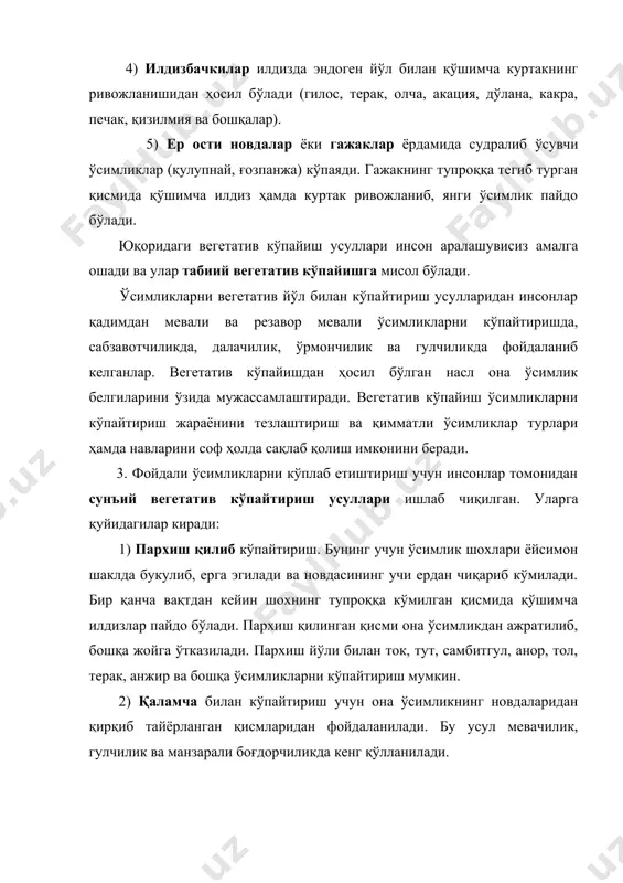 ади. бу усул қимматли мева дарахтларини кўпайтиришда, манзарали ўсимлик шаклларини сақлаб қолишда муҳим аҳамиятга эга. пайванлаш йўли билан кўпайтиришда пайвандтагнинг фойдали хусусиятлари эътиборга олиниши лозим. пайвандтаг турли зараркунандаларга ва касалликларга ёки тупроқ намлик даражасининг ўзгаришига, шўрга чидамли бўлиши ва бошқа хусусиятларга эга бўлиши мақсадга мувофиқдир. 4. жинсий кўпайишда ҳосил бўлган организмлар ота ва онага хос ирсий белгиларга эга бўлиши билан характерланади ва шунинг учун ҳам турларнинг эволюциясида муҳим биологик аҳамиятга эга. ўсимликларнинг жинсий кўпайиши конюгация ва коопуляция деб аталувчи икки типга бўлинади. конюгация йўли билан кўпайиш сувўтларига хос бўлиб, бунда ўзаро яқин турган икки ҳужайра бир-бирига қарама-қарши махсус ўсимта ҳосил қилади ва улар бир-бирига қараб ўсади. ўсимталар бир-бири билан туташган жойидаги парда эриб, каналча ҳосил бўлади. ана шу каналча орқали ҳужайранинг биридаги протопласти иккинчисига ўтади ва ядро иккинчисининг ядросига, цитоплазмаси эса цитоплазмасига қўшилиб, зиготани вужудга келтиради. бу зигота қалин пўст билан ўралиб ноқулай шароитдан ўзини асрайди. қулай шароитга тушиши билан …