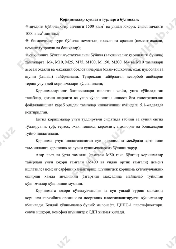 лса ундан р1 ва р2 кучлар хосил бўлиб сурилишга олиб келиши мумкин. шунинг учун ғиштлар бир-бири билан ёппа тегиб туришини таъминлаш мақасдга мувофиқ (расм 5.1а). юқоридагидан келиб чиқиб ғиш теришни биринчи қоидаси келиб чиқади: тошларнинг тўшама томонлари теришга таъсир қиладиган кучга перпендикуляр бўлиши теримдаги тошлар эса қоторма-қотор (қаватма-қават) териллиши зарур. теримнинг ҳар бир қаторидаги тошлар шундай терилиши зарурки, уларга юқоридан тушаётган юк таҳсиридан улар сурилиб кетмасин. буни таъминлаш учун ғишт теришнинг иккинчи қоидаси келиб чиқади: ғишт-тошлар қирралари теккис (нишоблиги бўлмаган ва ўз нишоблиги билан иккинчи нишоб ғишт устига ўрнамаган) чоклари гаризонтли ташқи юзага паралелл, вертикали эса тош устига нисбатан перпендикуляр бўлиши зарур (расм 5.1.в)да нотуғри ўрнаган ғишт тасвирланган (расм 5.1.б)да эса тўғри бажарилгани тасвирлангани. расм 5.1. ғишт териш қоидалари: а – ғишт терилган юзага бурчак остидаги куч таъсири: б – ғишт қоторини тўғри бўлиниши; в – ғиш қоторларни нотўғри бўлиниши; г – ғиш чокларини бостириб терилиши. ғишт-териш ишларини бажаришда кўндаланг …