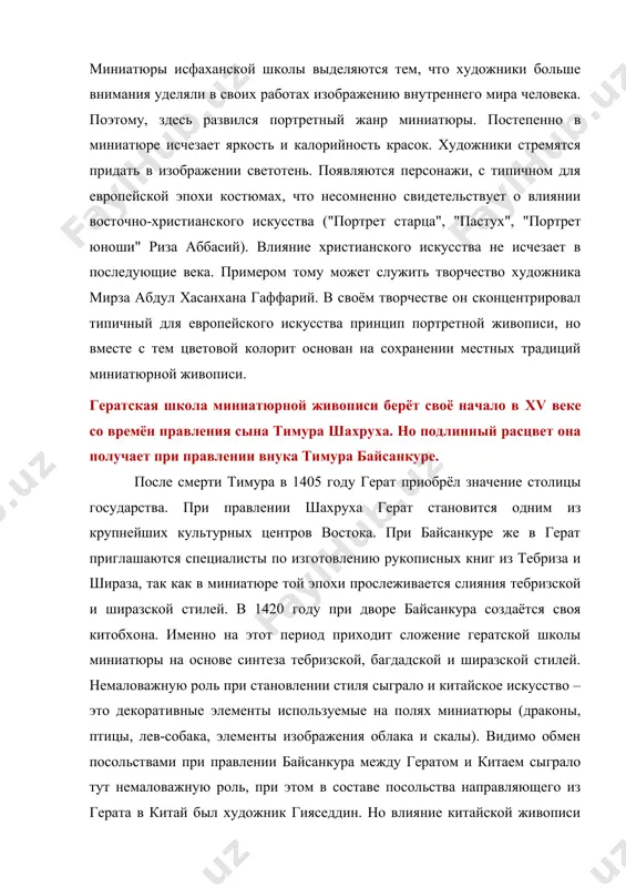 в 1420 году при дворе байсанкура создаётся своя китобхона. именно на этот период приходит сложение гератской школы миниатюры на основе синтеза тебризской, багдадской и ширазской стилей. немаловажную роль при становлении стиля сыграло и китайское искусство – это декоративные элементы используемые на полях миниатюры (драконы, птицы, лев-собака, элементы изображения облака и скалы). видимо обмен посольствами при правлении байсанкура между гератом и китаем сыграло тут немаловажную роль, при этом в составе посольства направляющего из герата в китай был художник гияседдин. но влияние китайской живописи было распространено лишь в первые десятилетия, а к 1420 году это влияние уступает к багдадскому стилю, приверженцем которого был сам царевич байсанкур. типичным представителем багдадской школы миниатюры можно назвать художника джунайда султани. в миниатюрах той поры прослеживается повышение профессионализма художников, свобода и поэтичность манеры. на основе синтеза тебризской, ширазской и багдадской школ гератская школа начала xv века стало закреплять традицию выражения в ритме, в рисунке и колорите. ритм …