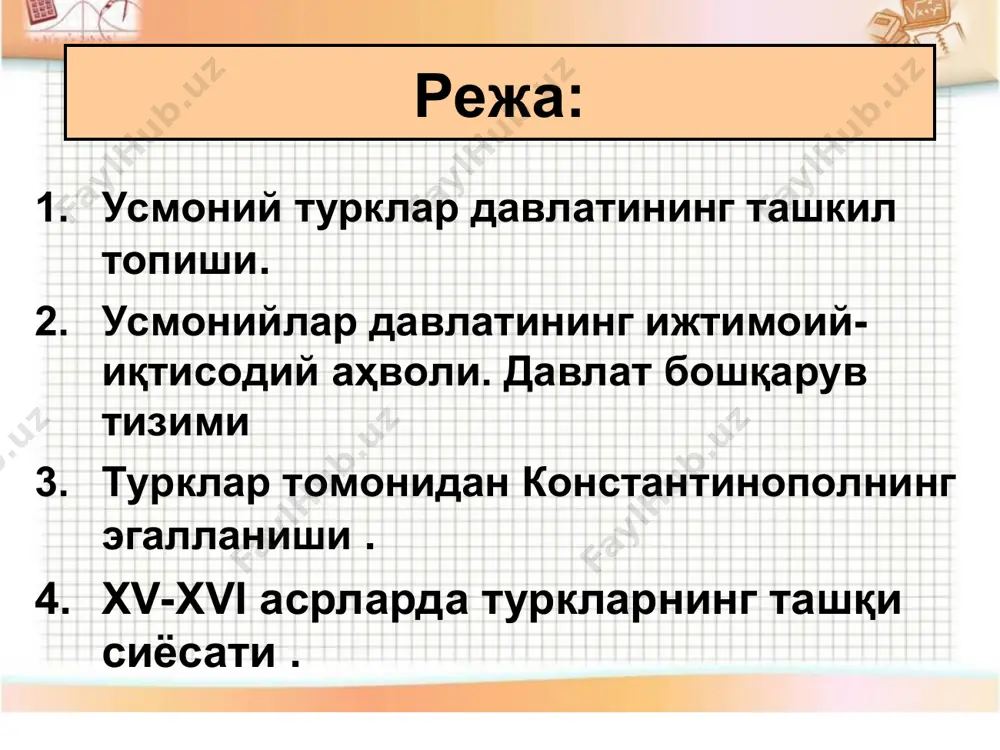 а харбий юришлар 1389-1392 анатолий бийликларининг кушиб олиниши 1396 йилда византия пойтахтини эгалланишига харакат; венгрия кироли сигизмунднинг салиб юриши 1396 йил 25 сентябрь 1402 йил анкара жанги боязид i йилдирим 1389-1402 1413-1421 мехмет i - византия императори билан яхши муносабатлар ва чегараларни мустахкамлаш, калъалар куриш 1415 йилга келиб мустакил анатолия бекликларини тугатиш 1416 йил венецияликларга карши денгиз уруши ва шартнома имзоланиши 1416 йил дехкон берклюдже мустафо ва торлак камол кузголони папа евгений iv томонидан салиб юришининг эълон килиниши 1439 флорентий униясининг имзоланиши (иоанн vii палеолог) 1444 йил 10 ноябрь варна енидаги (янош хуньяди) 1448 йилда косово майдонидаги жанг мурод ii 1421-1444, 1446-1451 константинопол учун жанг -1452 йил март калъалар куриш 1452 йил ноябрь константинополга папа николай v легатининг келиши 1452-1453 йил венгриялик урбан томонидан замбарак курилиши 1453 йил март мехмет ii кушинининг йигилиши (150-200 минг жангчи) 1453 йил 7 апрель константинопол камалининг бошланиши константин xi мудофааси (4973 аскар;2000 киши елланма) …