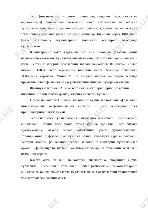а. «таълим тўғрисида»ги қонун, «кадрлар тайёрлаш миллий дастури», «умумий ўрта таълимни ташкил этиш ва такомиллаштириш тўғрисида» ўзбекситон республикаси вазирлар маҳкамасининг 1998 йил 13-майдаги 203-қарори, «ўқувчилар билимини рейтинг усулида ҳисобга олиш» тўғрисида низоми, «умумий ўрта таълим давлат таълим стандартлари» тўғрисидаги 1999 йил 16 августдаги 390-сонли қарор талабларини амалда бажариш, қўувчиларни математикага қизиқтиришда тест тузуш ва тестдан фойдаланишнинг аҳамияти каттадир. одатда тестлар тузилишига кўра қуйидагиларга бўлиниши мумкин. а) якка жавобли, б) кўп жавобли. якка жавоблида савол ва 3-5 та тавсия этилган жавоблари ичидан ажратиб олиш керак. кўп жавоблида эса 1 та саволга 20-30 та жавоб берилган бўлиб шунинг ичидан жавоблар гуриҳини топиш керак. масалан: ягар, embed unknown бўлса, cos 300 ни топинг. (1 жавобли) а. 0 б. –1 с д. е. 1 бу ерда энг тўғри жавоб дир. чунки бўлади. embed unknown қуйидаги сонларни ичидан туб сонларни белгиланг. 1, 2,3,4,5,6,7,8,9,11,13; 16, 21,23,27, 24,31,42, 53;62. бу саволага жавоб топишда албатта туб сон тарифини …
