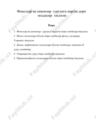 феноллар ва хинонлар гуруҳига кирган дори моддалар таҳлили — DOC