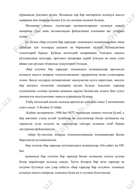 ади ва улар ҳақида қисқача асосий маълумотлар чиқади. автоматлашган келишув автоматлашган келишувлар бошка электрон сотиш жараёнида хам қўлланилади. мисол, дастурий маҳсулотлар жалб этиши мумкин. телефон хизматларидан арзонрок фойдаланишни келишиб олиш учун оддий дастур урнатиб халкаро алокалар телефон кунгирокларини бошкариш мумкин. фойдаланувчи мамлакат кодини теради, кейин эса шахар кодини ва 2-абонент ракамини теради. , программа эса сизнинг номингиздан келишув олиб бораверади. дастурни олдиндан телефон хизматининг нархини билиб олишгунча созлаш мумкин. мисол учун шу сузлашувнинг минимал нархи 9 цент абонент тўловисиз. агар сиз шу нархга рози бўлсангиз 1ни босинг. аналитик дастур электро энергиянинг хусусий истеъмолчилари учун хам фойдаланиш мумкин. ундаги электро энергиянинг истеъмолини билган холда дастурдаги электр асбобларини ишини шундай дастурлаш мумкин. электро энергияни минимал булимини таминлайди. бундай тажрибалар скандинавия ва акш да қўлланилган. автоматлашган келишувлар вақтни тежаш мақсадида фойдаланиш мумкин. йирик ташкилотларнинг турли бўлимларида бошқа бўлим қизикишларини хисобга олган холда келишув олиб бораётганлар ўзаро таъсир ўтказмокда. улар бир ташкилотга қарайдилар, лекин …
