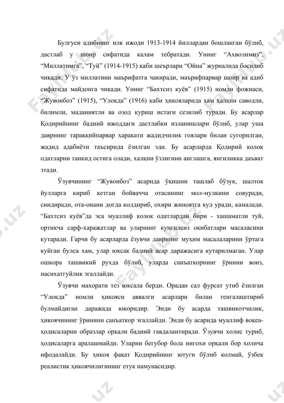 ҳикоячилигининг етук намунасидир. янги ўзбек прозаси ривожида қодирийнинг хизматлари каттадир. 1924 йили а.қодирий москвага бориб, журналистлар институтида тахсил олиб келгандан сўнг, “муштум” журналида штатсиз мухбир бўлиб ишлайди. унинг “тошпулат тажанг нима дейди?”, “калвак махзумнинг хотира дафтаридан” туркумидаги сатирик ҳикоялари ана шу журналда илк бор босила борди. бу ҳикояларда калвак махзум, тошпулат тажанг тимсоллари орқали воқеаликдаги ички зиддиятлар кескин фош этилади. 20-йилларнинг ўрталарида яратилган бу асарларда муаллиф энди ҳаётдаги, одамлар табиатидаги муайян салбий ҳодисаларни соф мафкўравий нуктаи назардан туриб, нукул бир ёклама коралаш, фош этиш йулидан бормай, характер ва ҳодисаларни холис туриб, мураккаблиги, зиддиятлари билан курсатишга жазм этади. “калвак махзумнинг хотира дафтаридан” асари 1923-1927 йиллар оралигида ёзилган. асар пешма-пеш “муштум” журналида эълон этилиб тўрган. қодирий бу асарида кўпдан бери хакикий ҳаёт билан алоқаси ўзилган, мадраса хурофоти билан говланган махалла имоми калвакнинг кулгули саргўзаштидан ҳикоя қилиб беради. асар бошида муаллиф махзумни кахр билан коралаш, масхаралашга тушади. реал хаёлидан ўзилиб қолган махзумнинг янгиликларни …
