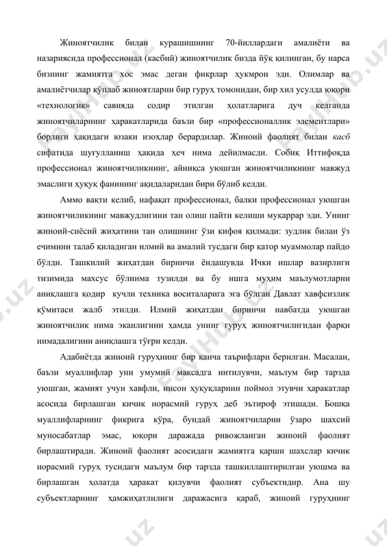 р кичик норасмий гуруҳ тусидаги маълум бир тарзда ташкиллаштирилган уюшма ва бирлашган ҳолатда ҳаракат қилувчи фаолият субъектидир. ана шу субъектларнинг ҳамжиҳатлилиги даражасига қараб, жиноий гуруҳнинг қуйидаги криминалистик турлари мавжуд: тасодифий, уюшган, жиноий ташкилотлар. биринчи гуруҳга гуруҳий жиноятни содир этиш учун тасодифий шароитлар тақозосида бирлашган шахслар киради. унинг асосий мақсади жиноят содир этиш эмас, балки мулоқотга бўлган эҳтиёжни қондиришдир. гуруҳнинг кўпгина аъзолари дастлаб жиноятни бир-бирини қўллаб-қувватлаш учун, тасодифан, ҳамма билан ўша ерда бўлгани учун ёки тўсатдан рўй берган вазият натижасида амалга оширадилар. тасодифий гуруҳда роллар одатда тақсимланмайди ва гуруҳ аъзоларининг уюшқоқлиги ҳам анча паст бўлади. агар тасодифий жиноий гуруҳ фош этилмай қолса ва у криминалистик фаолиятни давом эттирса аста-секин, уюшган жиноий гуруҳга айланади. бу гуруҳлар етакчи бўлмаса-да, улар анча уюшқоқ бўлиб, энг фаол ва обрўли аъзоларидан иборат ўзакка эгадир. жиноий фаолиятда бир ёки бир неча шахс тобора етакчи роль ўйнай бошлайди. улар бошқалардан кўра фаол ва ҳамжиҳатроқ бўладилар. уюшган жиноий гуруҳ …