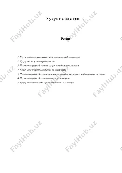 хуқуқ ижодкорлиги ( хукук ижодкорлиги ) — DOC