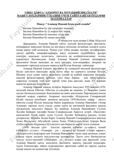 алишер навоий буюк қалб соҳиби — DOCX
