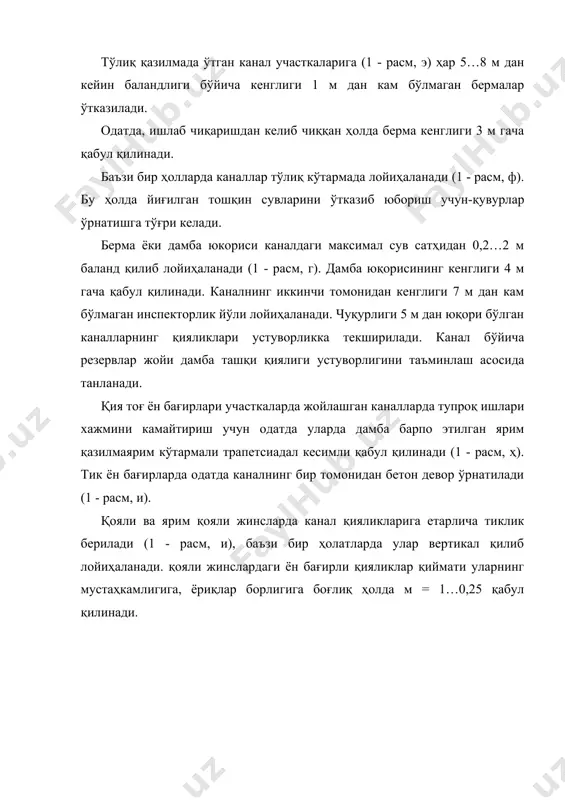 кўтармада ўтган каналларни, нисбатан унча катта бўлмаган пастликлар билан кесишган жойлардан ўтказиш мумкин. каналнинг охирги кўндаланг, бўйлама кесимлари ва трассаси қурилиш ишларини ҳисобга олган вариантларни техник-иқтисодий асослаш асосида қабул қилинади. катта каналларни лойиҳалашда, уларнинг узун участкаларга эга бўлиши каналдаги сув сатҳини кўтариб юборишини ҳисобга олиш лозим. канал трассасини, мумкин қадар шамол энг кўп эсадиган йўналиш билан мос келмаслигини таъминланиш керак. канал бурилишларида муз ва муз парчаларининг тиқилиб қолиш ҳолати юз бермаслиги учун унинг ботиқ қирғоқларида сув тезлиги оширишга эришиш лозим. бунинг учун, бурилиш радиуси каналдаги сув сатҳи кенглигининг беш баробарига тенг қилиб олинади. кема ўтказувчи каналлар ўқи бўйича бурилиш радиуси энг катта ўтувчи кема узунлигининг беш баробарига тенг қилиб олинади. канал трассаси танлаб олингач ва уни гидравлик ҳисоби бажарилгандан сўнг каналнинг бўйлама ва кўндаланг кесимлари қурилади. канал ўқи буйлаб олинган кесим каналнинг бўйлама кесими, канал ўқига кўндаланг олинган тик кесма эса унинг кўндаланг кесими дейилади. канал бўйлама кесимини тузиш йўли …