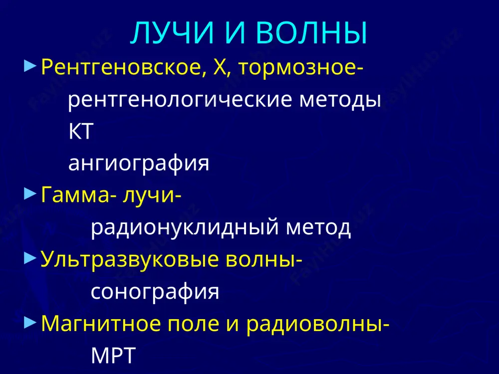 нутричерепных осложнений переломов (гематомы) и воспалительных процессов (абсцессы), опухолей и воспалительных процессов мягких тканей, патологии глазницы и внчс шкала хаунсфилда 0 н - вода + 1000 н - кортикальная кость - 1000 н - воздух - 650-850н - легкие - 30-100н - жир 0+20н - киста +20+30н - абсцесс +30+50н - кровь и мягкие ткани +50+70н - печень +60+90н - острая гематома +100 + 1000н - кальцинаты и кости мрт метод основан на явлении ядерно- магнитного резонанса: поглощение радиочастот биологическими тканями, помещенными в сильное магнитное поле физические основы мрт rf т1, т2, pd 1) обычное состояние протонов 2) взаимодействие с сильным магнитным полем 3) сильное магнитное поле + радиочастотный импульс катушка компьютер катушка n s m n s rf магнитно-резонансная томография преимущества: - высокий контраст тканей - несколько видов изображения (т1, т2, pd) - полипроекционность - нет облучения - неинвазивные мр-ангиография, миело-, холе-, урография - мр-спектроскопия (метаболические изменения) - нет …