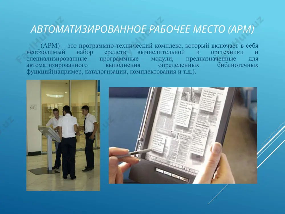программное обеспечение автоматизированной библиотеки - Page 5