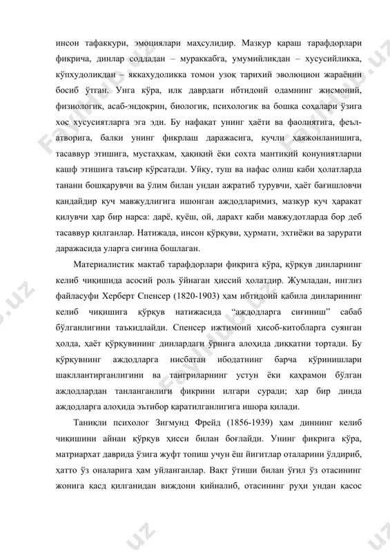 рализм, физикавий муҳитда учрайдиган қувват ва мавжудотларнинг идеаллаштирилиши, шахслаштирилиши ва илоҳийлаштирилиши демакдир. ушбу фикрни илгари сурган макс мюллер ҳиндуизмнинг муқаддас китоби ведаларга суянган. ведалардаги худо номларининг табиат ҳодисалари билан алоқадор эканлиги фикрини ўртага ташлаган; мисол учун “агни”нинг “олов”, “дяус”нинг “кўк” (осмон) маъноларини билдиришини, бу сўздан французча “dieu” (лотинча deus), испанча “dios” (худо) сўзларининг келиб чиққанини маълум қилган. мюллер деярли барча динларда худо номлари, аввал олов бўлиши билан бирга, табиат ҳодисаларини билдиришини; табиат кучларига ғайритабиий баҳо бериш мойиллигини уйғотганлиги ва тил ўзгаришлари натижасида динлардаги барча муқаддас тасаввур ва эътиқодларнинг юзага келганлигини билдирган. мазкур мактаб тарафдорлари динларнинг юзага келиши ва шаклланиши анимизм, тотемизм, фетишизм ва шаманизм каби босқичларда юзага келганини таъкидлайди. илк диний тасаввурлар анимизм. лотин тилида anima – “руҳ”, “жон” маъноларини англатади. анимизм руҳлар мавжудлигига ишонч, табиат кучларини илоҳийлаштириш, ҳайвонот, ўсимлик ва жонсиз жисмларда руҳ, онг ва табиий қудрат борлиги ҳақидаги таълимотни илгари сурувчи илк дин шаклидир. анимизм 1871 йили инглиз …
