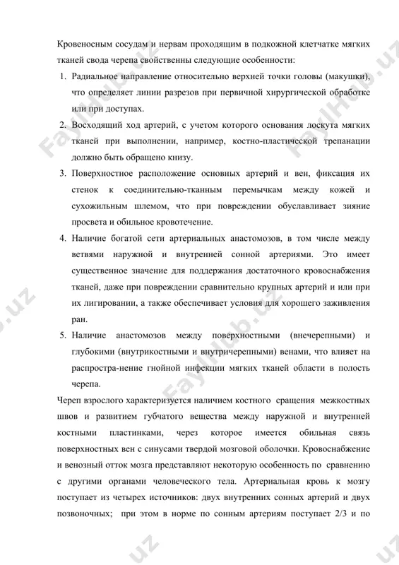 ерий и вен, фиксация их стенок к соединительно-тканным перемычкам между кожей и сухожильным шлемом, что при повреждении обуславливает зияние просвета и обильное кровотечение. 4. наличие богатой сети артериальных анастомозов, в том числе между ветвями наружной и внутренней сонной артериями. это имеет существенное значение для поддержания достаточного кровоснабжения тканей, даже при повреждении сравнительно крупных артерий и или при их лигировании, а также обеспечивает условия для хорошего заживления ран. 5. наличие анастомозов между поверхностными (внечерепными) и глубокими (внутрикостными и внутричерепными) венами, что влияет на распростра-нение гнойной инфекции мягких тканей области в полость черепа. череп взрослого характеризуется наличием костного сращения межкостных швов и развитием губчатого вещества между наружной и внутренней костными пластинками, через которое имеется обильная связь поверхностных вен с синусами твердой мозговой оболочки. кровоснабжение и венозный отток мозга представляют некоторую особенность по сравнению с другими органами человеческого тела. артериальная кровь к мозгу поступает из четырех источников: двух внутренних сонных артерий и двух …