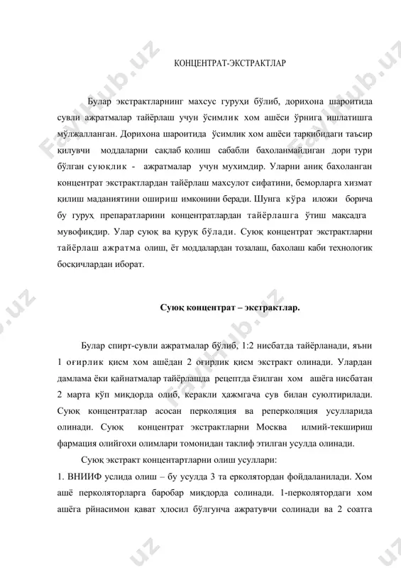 зилади. 1-га яна ойнасимон қават ҳосил бўлгунча ажраувчи солинади ва учала перколятор 24 соатга қолдирилади. сўнгра 3-перколятордан шу прерколятордаги хом ашёга нисбатан 2 марта кўп миқдордаги ажратма қуйиб олинади. кейин 2-перколятордаги суюқлик 3-га ўтказилади, 1-даги 2-га ўтказилади. 1-перколятор батареядан узилади. 2- ва 3- перколяторлар 2 соатга қолдирилади. 3-перколятордан яна ундаги хом ашёга нисбатан 2 марта кўп миқдорда ажратма қуйиб олинади. 2-даги ажратма 3-га ўтказилади. 2 перколятор батареядан узилади. 3-перколятор 2 соатга қолдирилади ва охирги порция ажратма қуйиб олинади. ҳамма ажратмалар бирлаштирилади. 100с дан юқори бўлмаган ҳароратда камида 2 кунга қолдирилади ва фильтрлаш орқали ёт моддалардан тозаланади. внииф усулида валерианани, арслонқуйруқни баҳорий суюқ экстракт концентратлари корхона шароитида олинади. умуман экстракт концентратлар паст қувватли этил спиртида (20, 25, 30 баъзан 40% ли спирт) тайёрланади. сабаби бу экстрактлар сувли ажратмалар тайёрлаш учун ишлатилганлиги сабабли таркиби бўйича сувли ажратмалар таркибига яқинлаштиришдир. суюқ экстракт концентратлар тез оқувчан реперколяция усулида ҳам олинади. экстракт қуруқ экстракт кон …