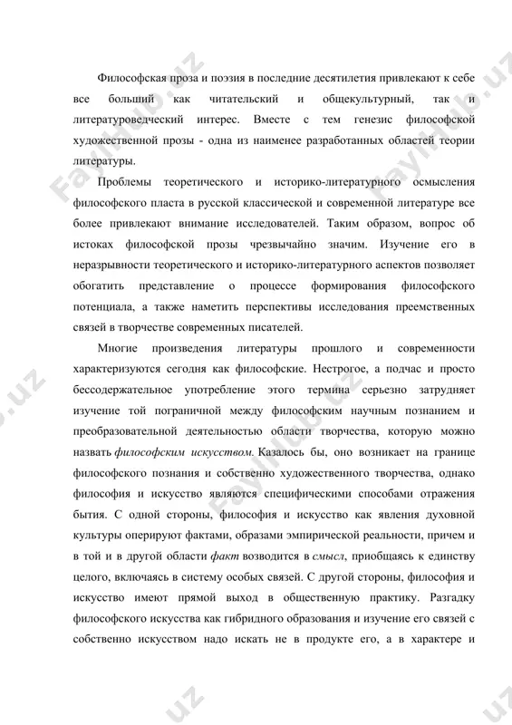 бретало определенную плоть, т.е. оставалось художественным, а не публицистическим произведением, образом мысли. таким образом, мы выявили два различных источника философичности литературы. причина одного из них - синтетический характер художественной деятельности вообще, соединяющей духовное и практическое, сознание и бытие. причина второго - интеллектуально-логическое начало в слове как материале литературы. двух этих моментов уже было бы достаточно, чтобы существовали разные индивидуальные модификации философской литературы, не говоря уже о проникновении философской проблематики в литературу разных эпох. однако и в самом способе художественного освоения действительности в литературе есть сфера, отражающая взаимодействие познавательного (философского) и этического моментов. она связана с понятием художественного содержания литературного произведения. бахтин так определил понятие художественного содержания: «действительность познания и этического поступка, входящую в своей опознанности и оцененности в эстетический объект и подвергающуюся здесь конкретному интуитивному объединению, индивидуации, конкретизации, изоляции и завершению, т.е. всестороннему художественному оформлению с помощью определенного материала, мы... называем содержанием художественного произведения».[3] этическому моменту принадлежит примат в содержании. …