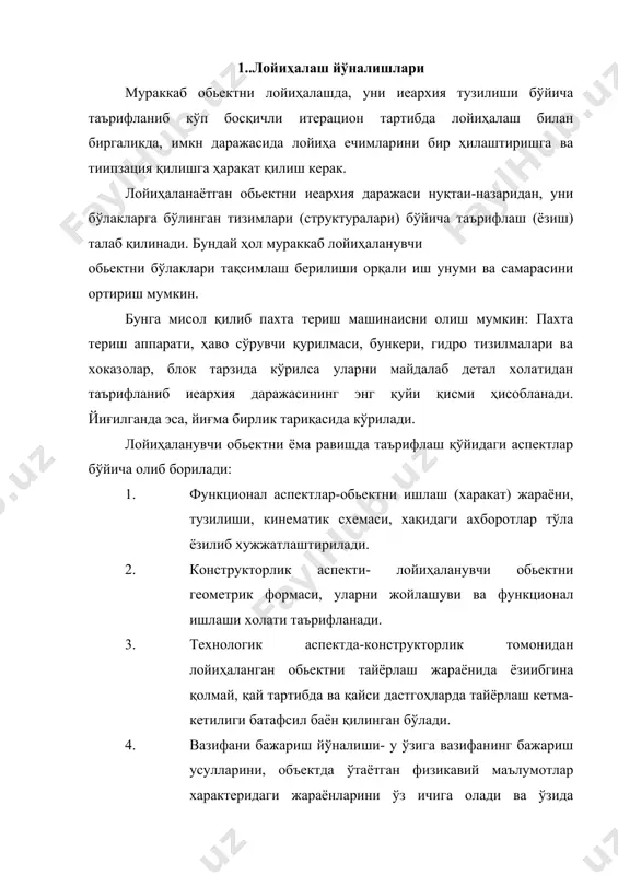 ий проект) 5.ишчи лойиҳа (рабочий проект) юқоридаги кўрсатилган босқичларни қисқача таърифлашга ўтамиз: 1. техник топшириқ ва техник талаблар босқичида, жамият эхтиёжидан келиб чиққан ҳолда обьектни қўлланиладиган соҳаси ва саноатни шунга соҳаларида эришилган илм-фан ва техника тараққиёти даражасидан фойдаланиб энг юқори кўрсаткичлар эга бўладиган янги маҳсулот (изделия) яратиш кўзда тутилади. 2. хомаки лойиҳалаш жараёнида эса-берилган топшириқ ва талаблардан келиб чиққан ҳолда лойиҳа чизилиб, уни харакатланиш (ишлаш) принциплари аниқланади. 3. техник лойиҳа босқичида эса, хомаки лойиҳаланган обьектни (махсулотни) хамма қисмлари қайта таҳлил қилиниб, ойдинлаштирилиб, техник ечим аниқланади. 4. ишчи лойиҳа қисмида эса, лойиҳаланган махсулотга таълуқли бўлган хамма чизмалар хужжатлаштирилиб ишлаб чиқаришга (корхонага) берилади. лойиҳаланган обькетни ишлаб чиқариш, синаш ва хаётга жорий қилишдан иборатдир. ҳозирги пайтда саноат ва қишлоқ хўжалигининг етакчи соҳаларида автоматлаштирилган лойиҳалаш тизимлари кенг жорий этилмоқда. лойиҳалашдаги ижодий фикр мулоҳазаларни инсон лойиҳаланаётган обектнинг математик моделида прототипнинг устидан ўтказилаётган тажрибаларни эҳм орқали бажарилганида унинг лойиҳалаш муддати анчагина қисқариб ва таннарҳи арзонлашади. автоматик …