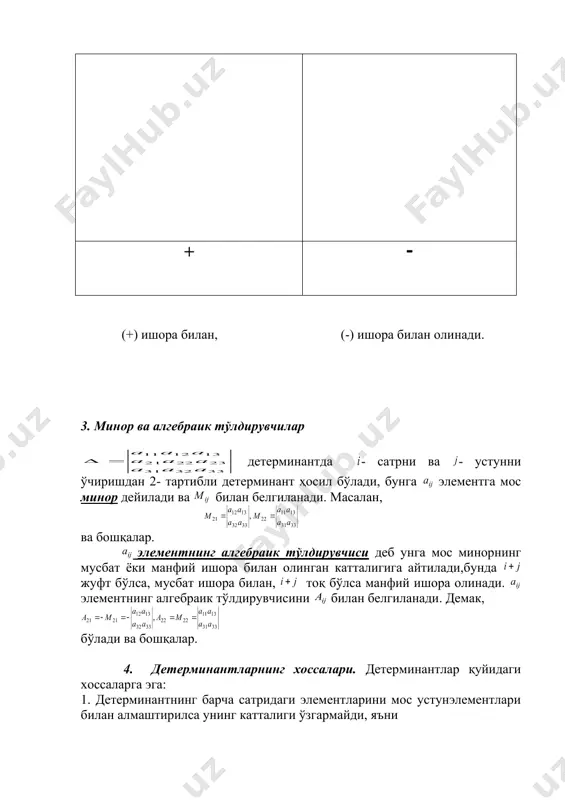 иринчи марта араб тилида баён этади. бу рақамлар хоразмий асари орқали арабларга, кейин европага ўтади. математикадаги алгоритм термини ҳам хоразмийнинг номи билан боғлиқ, ал-хоразмий лотинча ал-горитм дейилган ва шу сўздан келиб чиққан. хоразмий ўрта аср шарқида яратилган биринчи математик-астрономик жадвалларнинг муаллифи. америкалик шарқшунос олим сортон хоразмийни «барча замонларнинг энг буюк математикларидан биридир» деб таърифлайди. 2. 2, 3 - тартибли детерминантлар. детерминантларни ҳисоблашга келтириладиган ушбу масалани қарайлик. масала. ва маҳсулотларни ишлаб чиқариш учун 2 турдаги хом ашёдан фойдаланилади. битта маҳсулотни ишлаб чиқариш учун 5 бирлик 1-тур ва 4 бирлик 2-тур хом ашё сарфланади,битта маҳсулотни ишлаб чиқариш учун эса, 3 бирлик 1-тур ва 5 бирлик 2-тур хом ашё ишлатилади. 1-тур хом ашё 62 бирлик, 2-тур хом ашё 73 бирликда берилган бўлса, энг катта фойда олинадиган ишлаб чиқаришни режалаштириш учун хом ашё сарфи моделини тузинг. бу масаланинг математик моделини тузиш мақсадида билан ишлаб чиқарилиши керак бўлган маҳсулот миқдорини, билан эса ишлаб чиқарилиши керак …
