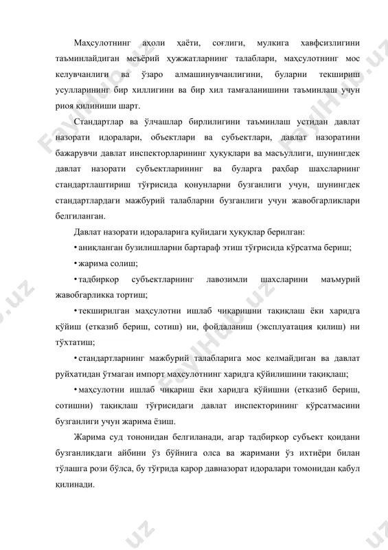 молиялаштириладиган ишлар рўйхати белгиланган: · халқаро, давлатлараро, ҳудудий меъёрий ҳужжатларни ишлаб чиқиш ёки қатнашиш; · стандартлаштиришнинг муайян объектлари бўйича қонун ҳужжатла- рининг лойиҳаларини ишлаб чиқиш; · асос бўлувчи ташкилий-методик ва умумтехникавий меъёрий ҳужжатларни ишлаб чиқиш ва унинг ишлашини таъминлаш; · техник-иқтисодий ахборот таснифлагичларини ишлаб чиқиш, булар тўғрисида расмий ахборот тайёрлаш ва чоп этиш, шунингдек барча фойдаланувчиларга тарқатиш: · умумдавлат аҳамиятидаги илмий-тадқиқот ва бошқа ишларни бажариш · стандартларнинг мажбурий талабларига риоя қилиш устидан давлат назоратини амалга ошириш; · меъёрий ҳужжатлар давлат жамғармасини шакллантириш ва олиб бориш. стандартларни, маҳсулот ва хизматлар каталогини белгиланган тартибда харидга қўйишдан олинган маблағлар, шунингдек стандартлаштириш тўғрисидаги қонунларни бузганлиги учун жаримага тортишдан олинган маблағларнинг бир қисми ҳам молиялаш манбалари бўлиши мумкин. давлат бюджети маблағларидан молиялаштириладиган давлат дастурларини ишлаб чиқишда маҳсулот сифатини меъёрий таъминлаш бўлимлари назарда тутилиши лозим. мувофиқлик белгиси билан тамғаланган маҳсулот чиқарувчи корхоналарни, шунингдек ананавий технология имнониятларидан ўзувчи, истиқболга мўлжалланган талаблар стандарти бўйича маҳсулот ишлаб чиқаргани учун …