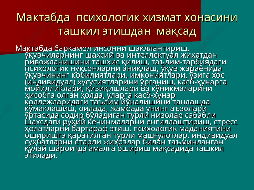арини ошириш бўйича тадбирлар материаллари. ўқувчиларнинг психологик билимларини ошириш бўйича тадбирлар материаллари. психологик-педагогик ташхисга доир ҳужжатлар психологик ташхис методикалари: иқтидорли болаларни аниқлашга доир методикалар; 6 ёшли болаларнинг мактабга мослашуви ва ривожланиш динамикасини ўрганишга доир методикалар; ўзлаштириши паст, руҳий оғиш ва кечикишларни ташхис этишга доир методикалар; ўқувчиларни касб-ҳунарга қизиқиши, қобилияти, лаёқатини ташхис қилиш бўйича методикалар. психологик ташхиснинг қайта ишланган натижалари, расмийлаштирилган хулосалар, берилган тавсиялар. гуруҳий психологик ташхиснинг қайта ишланган натижалари, расмийлаштирилган психологик хулосалар. “психологик-педагогик ташхис дафтари психологик профилактикага доир ҳужжатлар педагоглар учун маъруза, суҳбат ва тренинг материаллари. дарсларнинг психологик таҳлили ва бериладиган тавсиялар. психологнинг мактабда психологик муҳитни ўрганиш ва уни барқарорлаштириш хусусида олиб борган тадбирлари материаллари. педагогик консилиумлар материаллари. психологик коррекция ва ривожлантиришга доир ҳужжатлар коррекцион ва ривожлантирувчи методикалар: фанларни суст ўзлаштираётган ёки ўзлаштира олмаётган болалар билан индивидуал ва гуруҳлаштирилган коррекцион машғулотлар; зиддиятли ва низоли вазиятларни юмшатиш бўйича коррекцион машғулотлар; ўқувчиларнинг психик ривожланишида содир бўладиган салбий ўзгаришлар, руҳий оғиш ва кечикишларнинг …