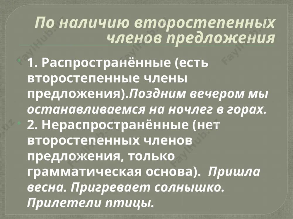 виды простых предложений - Page 4