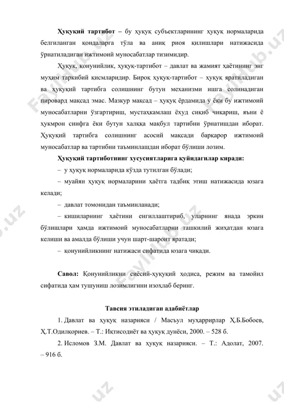 ҳодиса, режим ва тамойил сифатида ҳам тушуниш лозимлигини изоҳлаб беринг. тавсия этиладиган адабиётлар 1. давлат ва ҳуқуқ назарияси / масъул муҳаррирлар ҳ.б.бобоев, ҳ.т.одилқориев. – т.: иқтисодиёт ва ҳуқуқ дунёси, 2000. – 528 б. 2. исломов з.м. давлат ва ҳуқуқ назарияси. – т.: адолат, 2007. – 916 б. 3. исламов з.м. теория государства и права (часть 1. теория государства). учебник. – т.: тгюи, 2013. – 325 с. 4. лазарев в.в., липень с.в., саидов а.х. теория государства и права: учебник. под ред. акад. абдурахманова к.х. – м.: рос. экон. акад., 2008. – 620 с. 5. одилқориев х.т., тультеев и.т. ва бошқ. давлат ва ҳуқуқ назарияси: дарслик / проф. х.т.одилқориев таҳрири остида. – т.: sharq, 2009. – 592 б. хорижий адабиётлар 1. hans kelzen. general theory of law and state. – cambridge: harvard university press, 2009. – 517 p. 2. scott veitch, emilioschristodoulidis, lindsay farmer. jurisprudence themes and concepts.second edition. – l.: routledge …