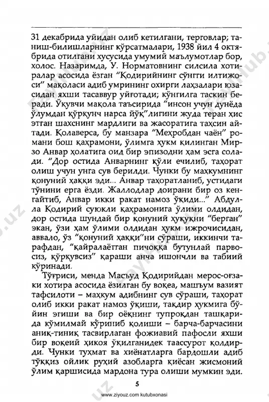 марали норма- товнинг ушбу "қодирийнинг сўнгги илтижоси" аса- рини ўқиб, янгича талқинлардан баҳра оласиз, хо- тиралар замиридаги ҳикматни англайсиз ва устоз- нинг жарангдор овозини эшитасиз. бунга ишончим комил. баҳодир каримов, филология фанлари доктори 7 www.ziyouz.com kutubxonasi қодирийнинг сўнгги илтижоси хотираларда адиб сиймоси миллий адабиёт ривожида чуқур из қолдирган, унинг фахри, кўрки саналган адиблар ҳаёти, шахси- яти, ижодий меросини ўрганишда улар ҳақида жи- гарбандлари баён этган, шунингдек, уларни яқиндан билган замондошлари хотираларининг аҳамияти ниҳоятда катта. жаҳоннинг тараққий этган мамла- катлари адабиётида ҳаётдан ўтган таниқли ижод- корлар ҳақида хотиралар ёзиш, уларни мунтазам нашр этиш тажрибаси xx асрнинг иккинчи ярми- дан бошлаб бизда ҳам одат тусини ола бошлади... ойбек, ғафур ғулом, ҳ. олимжон, абдулла қаҳҳор, миртемир ҳақидаги хотиралар, айниқса, ойбек би- лан а. қаҳҳорнингумр йўлдошлари - зарифа ва ки- бриё опалар қаламига мансуб "ойбегим менинг", "чорак аср ҳамнафас" китоблари, шунингдек, саид аҳмаднинг дилига яқин устозлари ва шогирдлари, умр йўлдоши саида зуннуновага бағишланган "иў- …