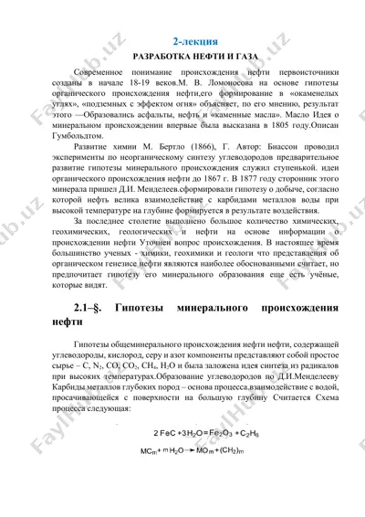 разработка нефти и газа — DOCX