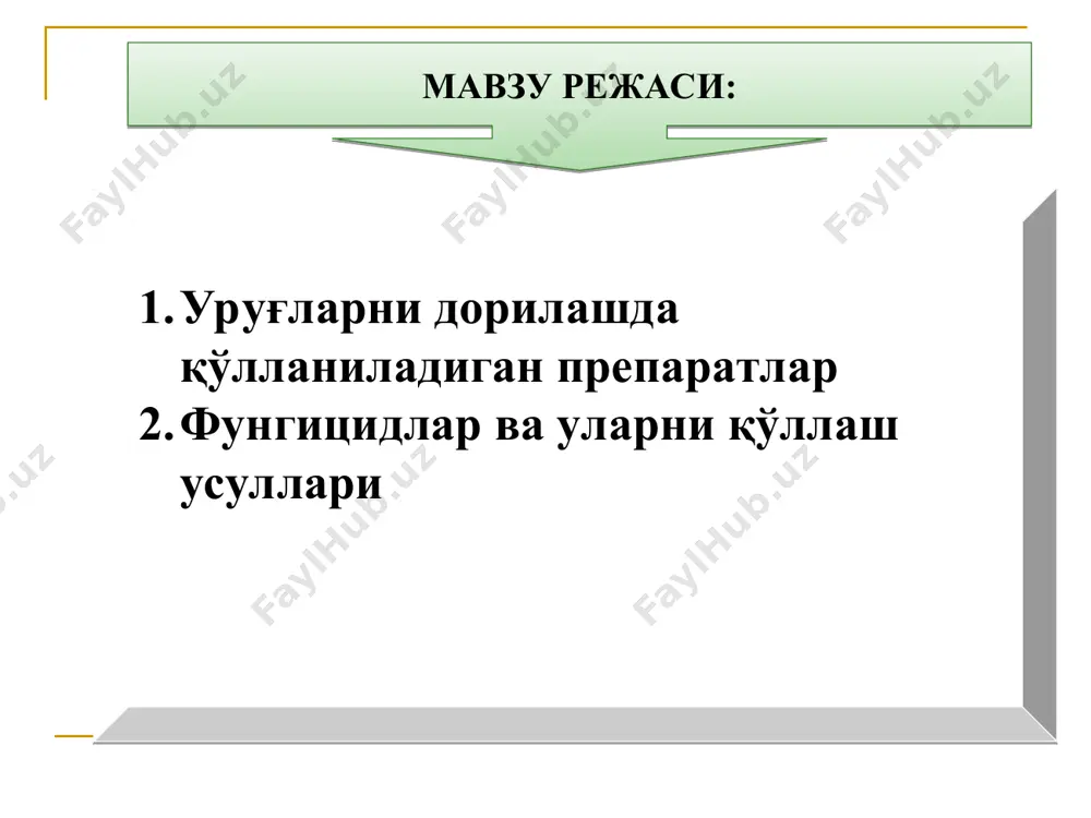 ганизмда фитопатогенлар ёки ташқи муҳит шароити (баъзи озиқ моддаларишшг етишмаслиги, кескин совуқ ёки иссиқ ҳарорат) таъсирида моддалар алмашинувининг бузилиши оқибатида ҳосилдорликнинг пасайиши ёки унинг нобуд бўлишдир. касаллик қўзғатувчи замбуруғ ёки бактериялар ўсимликка шамол, ёғин-сочин, ҳашаротлар, экинларни парвариш қилаётганда одам орқали тарқалади. ўсимлик танасига паразитлар ўсимликларда учрайдиган табиий тешиклар (устъица, сув буғлатгичлари, нектарниклар, пўстлоқ чечевицалари, картошка тугунак кўзчалари) орқали киради. шунингдек, касаллик қўзғатувчилар ўсимликка уларнинг шикастланган жойларидан ҳам кириши мумкин. ҳатто эпидермис орқали кирадиган паразитлар ҳам мавжуд.бунга халтачали замбуруғлар синфига оид ун-шудринг касалликларини қўзғатувчилари мисол бўлади. бу замбуруғлар споралари ўсимлик сиртига тушгач, ўса бошлайди ва ўз ўсимталари билан кутукулани тешиб, тўқимага киради, танаси эса ўсимлик сиртида қолади ва унга ўрнашиб олади ҳамда ундан озиқ моддаларни сўра бошлайди. сўнгра замбуруғ ўсимлик сиртида ривожланади — бу экзо-паразитдир. сиртдан (контактли) таъсир қилувчи фунгицидлар ўсимликка сўрилмайди ёки баргнинг сиртидан иккинчи томонига ўтолмайди, улар касаллик қўзғатувчилари билан бевосита тўқнашгандагина таъсир кўрсатади. буларга кўпгина ҳозирги замон фунгицидлари …