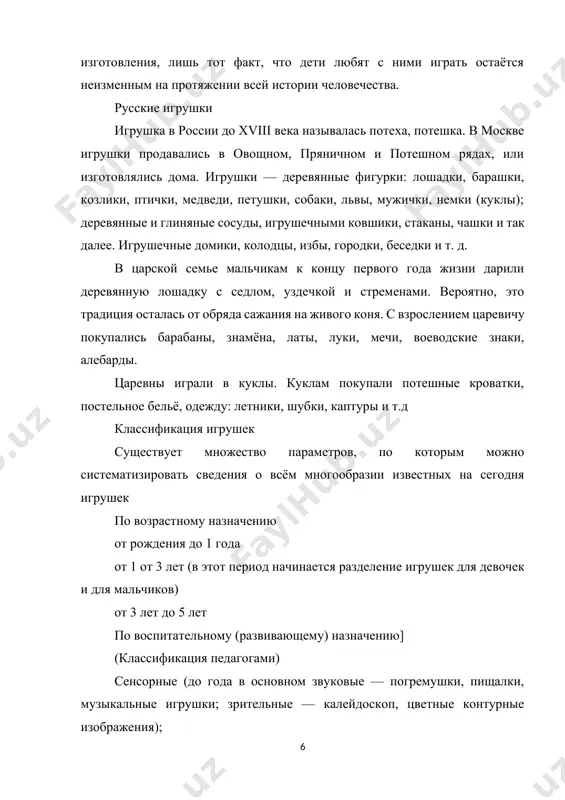 фицированные (в том числе электротехнические, электромеханические, радиофицированные, на электронной элементной основе). электронные (на компьютерной основе). наборы игрушек (или деталей) — совокупность деталей одной или нескольких игрушек, связанных между собой по назначению или функциональному признаку. игровые комплекты, объединённые единой темой (задачей). игрушки по художественно-образному решению: реалистические. условные конструктивные. сертификация игрушек постановление правительства рф № 1013 от 13 августа 1997 года предусматривает необходимость обязательной сертификации детских игрушек. проводимая в отношении игрушек сертификация это оценка их с точки зрения физической безопасности для детей. в процессе сертификации проводится санитарно-эпидемиологическая экспертиза, сертификация соответствия. игрушки проверяются более чем по ста показателям. также инспектируется и производство игрушек, а также игрушки, уже поступившие в торговую сеть. к детским игрушкам предъявляются следующие основные требования. прежде всего, это безопасность материалов, из которых они изготовлены и которым покрыты. она должна быть заверена в специальном паспорте, в котором кроме этого указывается, что материалы не являются аллергенными раздражителями и не содержат токсических химических …