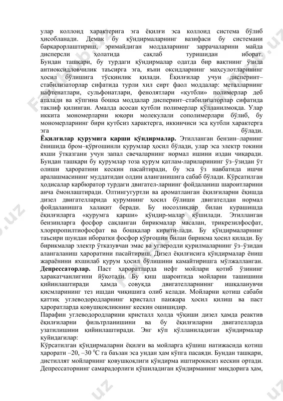 нг нордон маҳсулотлари, олтингугуртли бирикмалар таъсирида тузулади. намлик иштирокида коррозия кескин кучаяди. олтингугуртли ёқилғининг ёнишида ва намлик борлигида агрессив бўлган сульфит ва сульфат кислоталар ҳосил бўлади. олтингугуртли ёқилғининг ёниш маҳсулотлари айланиб юрадиган сурков мойига ҳам тушиши мумкин. сув ва ёқилғидаги эриган ҳавонинг борлиги темир жиҳозларнинг занглашига олиб келади. коррозия билан курашиш мақсадида ёқилғи ва мойларга махсус қўндирмалар қўшилади. антикоррозион қўндирмалар металл юзасида осон адсорбцияланадиган қутбли моддалардир. уларнинг таъсир этиш механизми металлга нордон ва бошқа фаол агентларнинг таъсирини олдини олувчи маномолекуляр ҳимоя қатламини ҳосил қилишдан иборат. бундай моддаларга юқори молекуляр ёғ кислоталар, ёғ ва нафтен кислоталарнинг тузлари оксикислоталар, аминлар ва шунга ўхшаганлар киради. санаб ўтилган моддалар углеводородларда яхши эрийди ва қутубли муҳит ҳосил қилади. шунинг учун ҳам улар мотор ёқилғиларига қўндирма сифатида танланган. олтингугуртланган мойлар, рецинол ва олеин кислоталарнинг олтингугуртланган эфирлари, алкилфенолларнинг сульфитлари, фосфорит кислота эфирлари ҳам тиофосфорли қўндирмалар мотор мойларига қўндирмалар ҳисобланади. бу моддаларнинг барчаси металлда ҳимоя пардасини осон ҳосил …