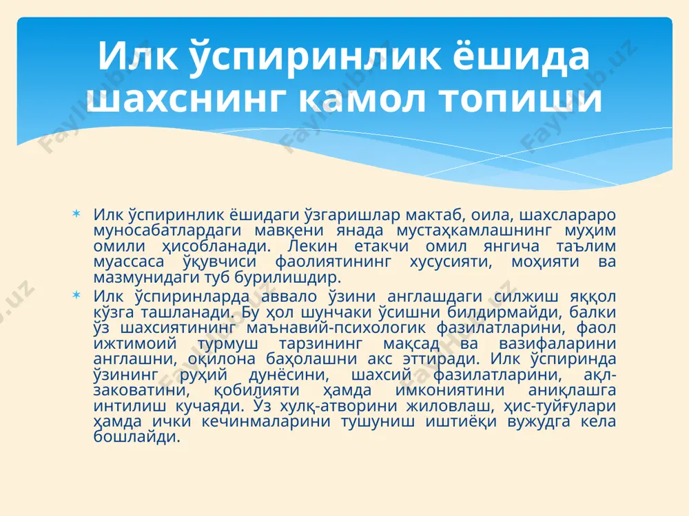 р бериш, уларнинг нутқини тинглаш, ёзиб олиш, мулоҳаза юритиш маҳорати ошади ва ақлий қобилияти такомиллашади. илк ўспиринларнинг тафаккури тобора фаол, мустақил ва ижодий хусусиятларга эга бўлиб боради. лекин уларнинг фикр юритишида бирмунча объектив ва субъектив камчиликлар учрайди. илк ўспирин барча фаолият босқичида мустақил фикр юрита олмаслиги унинг психикасидаги жиддий камчиликдир. илк ўспиринларга адабий қаҳрамон қиёфасини ифодалаш, асар моҳияти, мазмуни ва ғояси юзасидан мустақил ҳолда ҳукм ва хулоса чиқариш топширилганда улар, биринчидан, асарни ўқишган, бироқ ҳеч қандай хулоса чиқаришмаган, иккинчидан, мавзуга ижодий ёндашмасдан ўқитувчининг ҳар бир сўзини эсда сақлаб олиб, ҳеч ўзгаришсиз қайтадан айтиб беришга ҳаракат қилишган, учинчидан, ўзлари мактабдан ва синфдан ташқари фаолиятларида эшитганлари, ўқиганлари билан ўқитувчининг ахбороти, маълумоти хабарни умумлаштириб жавоб беришган, тўртинчидан, ўз фикрларини баён этишга қийналганларида асардан кўчирмалар келтиришган. илк ўспиринлар ақл-идрокининг хусусиятлари тафаккур бошқа психик жараёнлардан ажралган ҳолда ривожланиши мутлақо мумкин эмас. шунинг учун тафаккур ривожланиши билан бирга ўқувчининг нутқ фаолияти ҳам ўсади. бу эса ўқувчида …