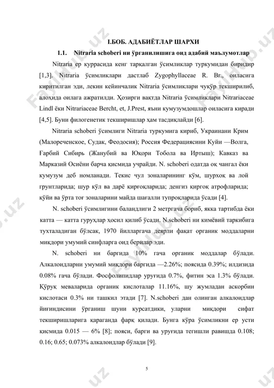 деярли фақат органик моддаларни миқдори умумий синфларга оид берилар эди. n. schoberi ни баргида 10% гача органик моддалар бўлади. алкалоидларни умумий миқдори баргида —2.26%; поясида 0.39%; илдизида 0.08% гача бўлади. фосфолипидлар уруғида 0.7%, фитин эса 1.3% бўлади. қўруқ меваларида органик кислоталар 11.16%, шу жумладан аскорбин кислотаси 0.3% ни ташкил этади [7]. n.schoberi дан олинган алкалоидлар йиғиндисини ўрганиш шуни курсатдики, уларни миқдори сифат текширишларига қараганда фарқ қилади. бунга кўра ўсимликни ер усти қисмида 0.015 — 6% [8]; пояси, барги ва уруғида тегишли равишда 0.108; 0.16; 0.65; 0.073% алкалоидлар бўлади [9]. nitraria ўсимликлари таркибидаги алкалоиддарни ажратиб олиш, уларни тузилишини ва фармакологиясини ўрганиш фанга nitraria алкалоиддарининг кимёси деган таьрифни олиб кирди [10,13]. nitraria schoberi дан ажратиб олинган алкалоидларни асосан қуйидаги гуруҳларга бўлиб ўрганилади. таркибида 2 —азаспиро [5.5] — ундекан ядросини тутувчи алкалоидлар спиропиперидин алкалоидлар гуруҳини ташкил этади. бу гуруҳга нитрамин [14-19], нитрарамин [20], нитрароксин [21] алкалоидлари киради. таркибида индол ядросини тутувчи алкалоидларга нитрарин …