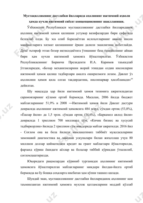 қилади. шундай экан, мустақилликнинг дастлабки йиллариданоқ аҳолининг кам таъминланган ижтимоий ҳимояга муҳтож қатламларини моддий қўллаб қувватлашнинг қонунчилик тизими изчил шакллана борди. жумладан, ўзбекистон республикаси конституциясининг 39-моддасида: «ҳар бир шахс қариганда, меҳнат лаёқатини йўқотганда, боқувчисидан маҳрум бўлганда ва қонунда назарда тутилган бошқа ҳолларда давлат ижтимоий таьминотини олишга ҳақли» деб мустаҳкамланган. ўзбекистон республикасида имконияти чекланганларни ижтимоий ҳимоя қилиш пенсия, ижтимоий ёрдам ва ижтимоий хизмат кўринишларда намоён бўлади. ижтимоий ҳимоянинг бир кўриниши сифатида пенсия 3 хил тоифадаги фуқароларга берилади. 1. ёшга доир 2. ногиронлик 3. боқувчисини йўқотганлиги муносабати билан бериладиган пенсия сифатида таъминланади. бундан ташқари, 1994 йилдан буён нафақаларни белгилашда ногиронларга тўланадиган нафақалар миқдори энг кам ойлик иш ҳақидан баландроқ қилиб белгилана бошлади. хусусан иқтисодчи олим б.умурзақовнинг таҳлил қилишича, 1993 йилда энг кам иш ҳақи миқдори 2500 сўм ва энг кам пенсия миқдори ҳам шунча қилиб белгиланган бўлса, 1994 йил июл ойидан бошлаб энг кам иш ҳақи миқдори 70 сўм, пенсия миқдори 75 …