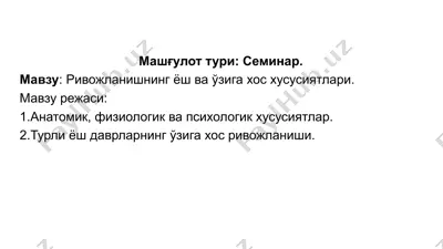 ривожланишнинг ўзига хос хусусиятлари — PPTX