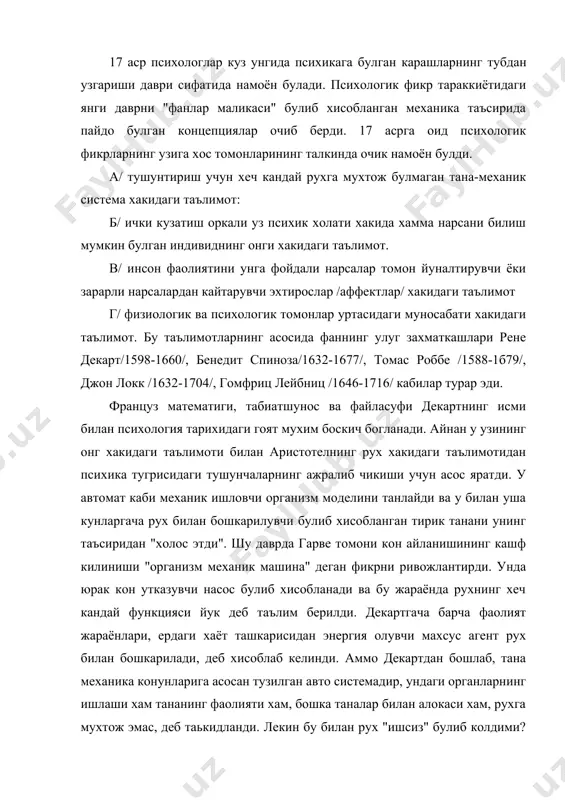 и. аммо декартдан бошлаб, тана механика конунларига асосан тузилган авто системадир, ундаги органларнинг ишлаши хам тананинг фаолияти хам, бошка таналар билан алокаси хам, рухга мухтож эмас, деб таькидланди. лекин бу билан рух "ишсиз" булиб колдими? йук, декарт рухни хеч нарсага боглик булмаган олий субстанциягача кутарди. "рух онгнинг узлуксиз булмаган ходисалари-фикрларидан иборат" деб айтди олим. рухнинг бирдан бир асосий белгиси унинг фикрлашидир. фикрлашдан тухташ рухнинг йук булишига олиб келади, деб хисоблайди. декарт тана ва рух субстанцияларини узаро таккослаш шунга олиб келадики, декарт тана уз табиатига булинувчи, рух эса булинмас, шунинг учун у турли хил нарса деган хулосага келди. декарт дуализмнинг маъноси шуки, тана ва рух мустакил субстанциялардир. уларнинг хар кайсиси мавжуд булиши учун узидан бошка хеч нарсага мухтож эмас. «рух бутунлай менинг танамдан бутунлай айру булиб, у танамсиз хам мавжуд була олади». «биздаги иссиклик ва харакат фикрга боглик булмагани учун улар факат танамизга тегишлидир» деб ёзади декарт. буни декарт рухсиз таналар …