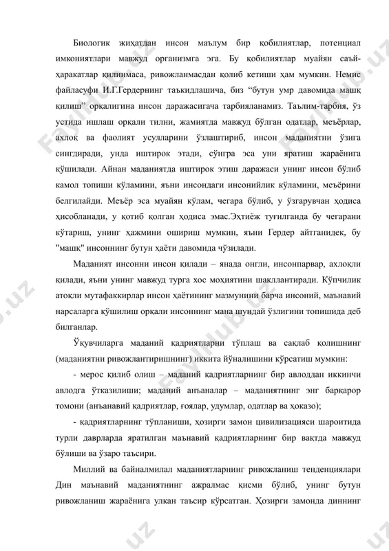 огдан ҳушёрлик ва хушмуомалаликни талаб қилади, чунки динга муносабат, диний қарашлар кишининг ўта шахсий ишидир. бу қарашлар шахс индивидуал онгининг муҳим қисми бўлиб, унинг хулқ-атворига, шахсий хислатларига, ички дунёсининг энг нозик қирраларига таъсир қилади. мактабда тарихни, жумладан “жаҳон динлари тарихи” курсини ўқитишда динларнинг вужудга келиши ва моҳияти тўғрисида кенг кўламли маълумотлар қамраб олинганлиги сабабли, ўқитувчи ўқувчилардан бу маълумотларни такрорлашни сўраши мумкин. бундан қуйидаги хулосага келиб чиқади: дин вужудга келишининг ва диний фаолиятнинг чуқур руҳий ва ижтимоий сабаблари мавжуд бўлиб, улар динда ўзига хос устунликлар мавжудлигидан далолат беради. дин мураккаб хусусиятга эга. у ижтимоий онг шакли бўлиб, асрлар давомида сиёсий, ижтимоий ва маънавий ҳаётга жуда катта таъсир кўрсатиб келган. дин инсоният ҳаётининг узоқ ўтмишида, кишилар эҳтиёжларида ўз илдизларига эга бўлиб, инсонга қараганда олий кучларга, ахлоқ қонунларига, маърифий, ижтимоий ва руҳий хусусиятга эга фаолиятга ишончни ўз ичига олади. бу дарсда ўқитувчига шахснинг ички дунёси масаласини ёритиб ўтиш ва уни “инсон – биоижтимоий …