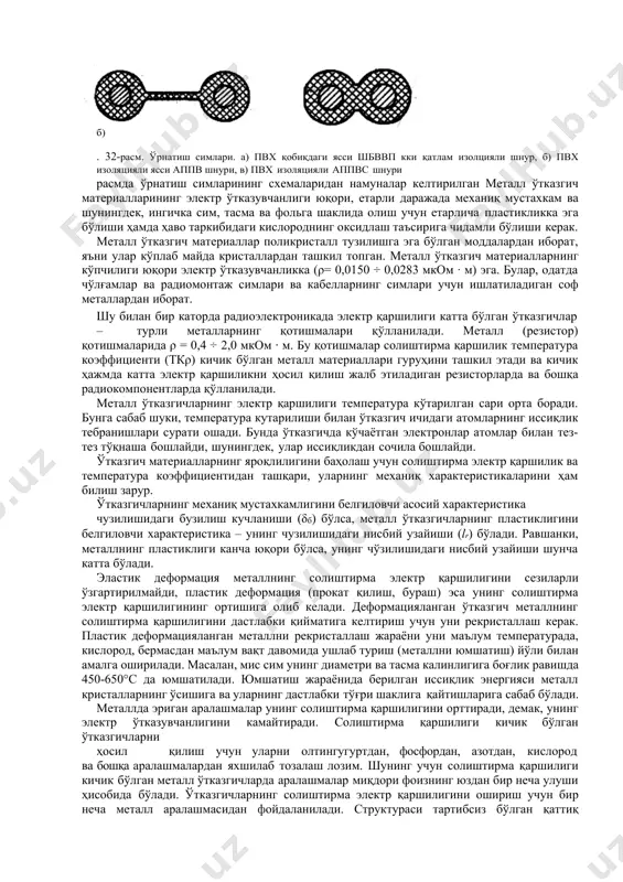 томлар билан тез-тез тўқнаша бошлайди, шунингдек, улар иссиқликдан сочила бошлайди. ўтказгич материалларнинг яроқлилигини баҳолаш учун солиштирма электр қаршилик ва температура коэффициентидан ташқари, уларнинг механиқ характеристикаларини ҳам билиш зарур. ўтказгичларнинг механиқ мустахкамлигини белгиловчи асосий характеристика чузилишидаги бузилиш кучланиши (δб) бўлса, металл ўтказгичларнинг пластиклигини белгиловчи характеристика – унинг чузилишидаги нисбий узайиши (lr) бўлади. равшанки, металлнинг пластиклиги канча юқори бўлса, унинг чўзилишидаги нисбий узайиши шунча катта бўлади. эластик деформация металлнинг солиштирма электр қаршилигини сезиларли ўзгартирилмайди, пластик деформация (прокат қилиш, бураш) эса унинг солиштирма электр қаршилигининг ортишига олиб келади. деформацияланган ўтказгич металлнинг солиштирма қаршилигини дастлабки қийматига келтириш учун уни рекристаллаш керак. пластик деформацияланган металлни рекристаллаш жараёни уни маълум температурада, кислород, бермасдан маълум вақт давомида ушлаб туриш (металлни юмшатиш) йўли билан амалга оширилади. масалан, мис сим унинг диаметри ва тасма калинлигига боғлик равишда 450-650°с да юмшатилади. юмшатиш жараёнида берилган иссиқлик энергияси металл кристалларнинг ўсишига ва уларнинг дастлабки тўғри шаклига қайтишларига сабаб бўлади. металлда эриган аралашмалар …