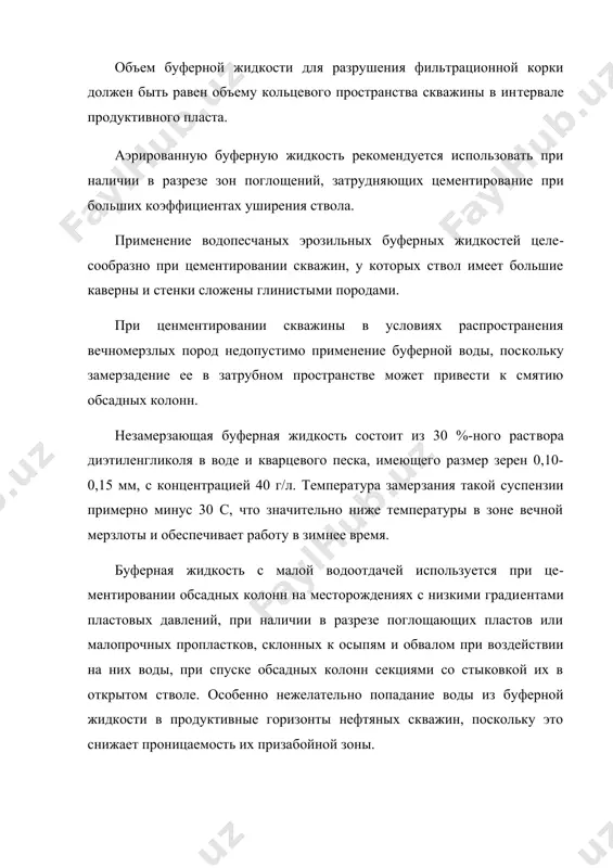 1976 г. 3. в.д. барановский. “крепление и цементирование наклонных скважин”. м., недра, 1983 г. 4. п.т. иночкин “справочник бурового мастера” м., недра, 1966 г.