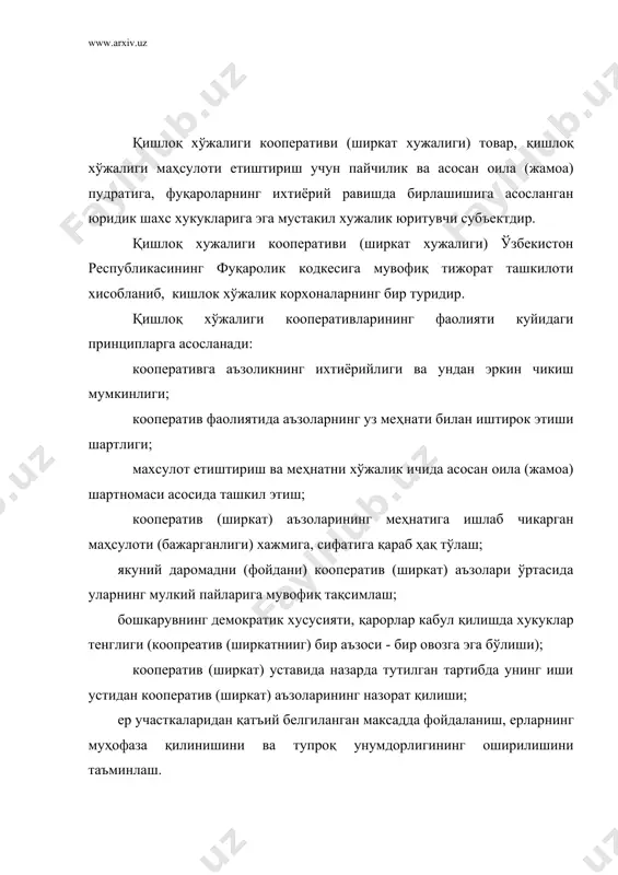 алик мол-мулкидаги реал улушини пай тариқасида белгиланганидан иборатдир. ширкат хўжалиги фаолиятининг асосий тури қишлоқ хужалик махсулоти етиштиришдир. ширкат хужалиги қишлоқ хўжалиги махсулоти етиштириш билан бир каторда ўширкат хўжалигининг ўз ҳудудида ҳам, шунингдек ундан ташкарида ҳам қишлоқ хўжалик хом ашёсини қайта ишлаш, озиқ-овқат махсулотлари, халқ истеъмол моллари, ишлаб чикариш-техника аҳамиятига эга бўлган махсулотлар ишлаб чикариш, савдо-сотиқ, таъмирлаш ва қурилиш ишлари, юридик ва жисмоний шахсларга хизмат кўрсатиш, шунингдек қонунларда тақиқланмаган бошқа фаолият турлари билан шугулланишга ҳақли. агар қонун хужжатларга мувофиқ ширкат хўжалиги амалга оширмоқчи бўлган фаолият тури лицензялаштириладиган фаолият турига тааллуқли бўлса, фақат белгиланган тартибда лицензия олинганидан сўнг амалга оширилиши мумкин. қишлоқ хўжалиги кооперативи унинг муассислари томонидан ихтиёрийлик асосида ташкил этилади. қишлоқ хўжалиги кооперативи аъзоларининг сони кооператив (ширкат) фаолияти ихтисослашувидан келиб чиқиб унинг уставида белгилаб қўйилади. ширкат хўжалиги қонун ҳужжатларида белгиланган тартибда туман ҳокимлигида давлат рўйхатига олинган кундан бошлаб ташкил этилган деб ҳисобланади ва юридик шахс ҳуқуқларига эга бўлади. қишлоқ хўжалиги кооперативи …