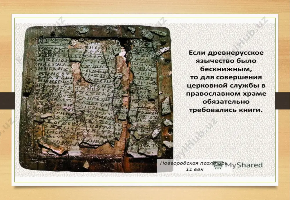 древнерусские лицевые рукописи(2) - Page 3